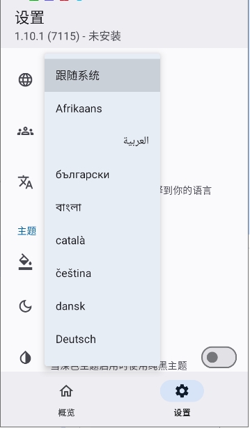 lsposed截图2