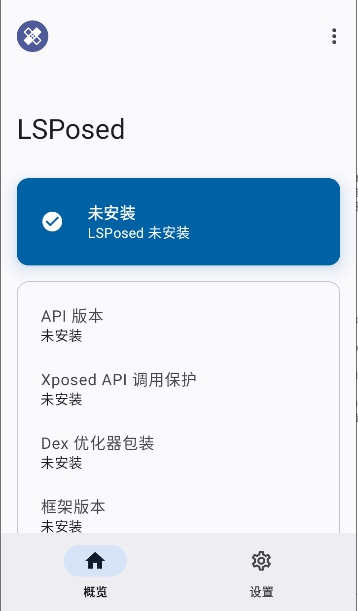 lsposed截图4