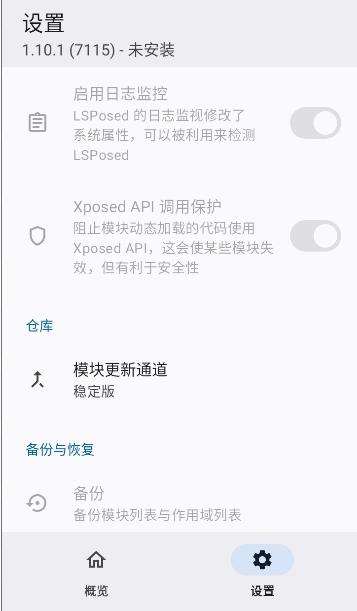 lsposed截图1