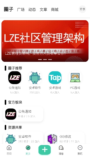 lze社区截图4