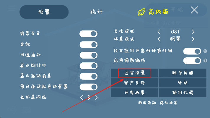 我的小番茄钟