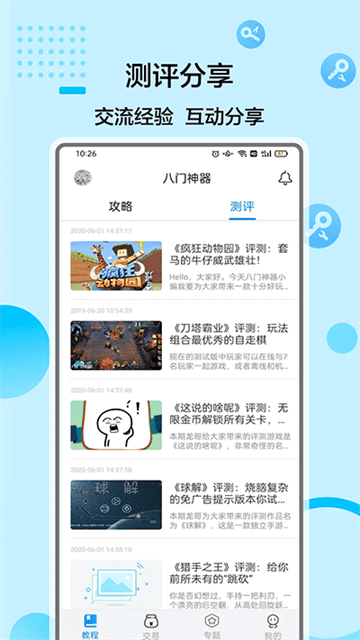 八门神器截图4