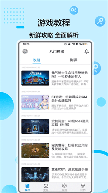 八门神器截图3