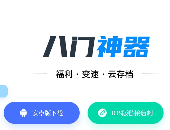 八门神器