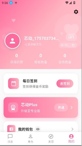 芯动Lover截图1