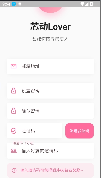 芯动Lover截图5