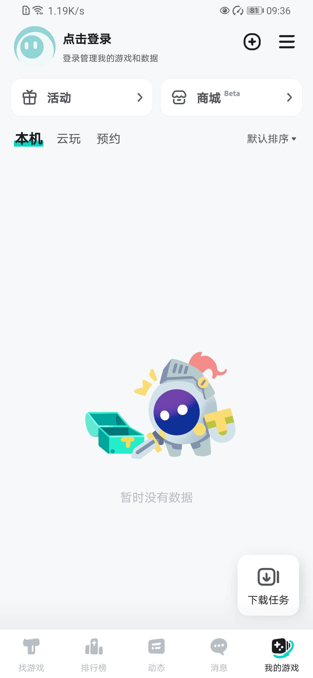 TapTap截图2