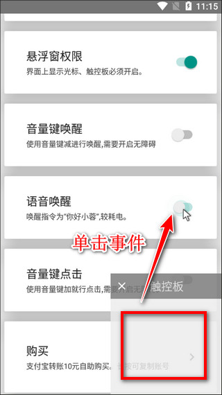 假装是鼠标截图1