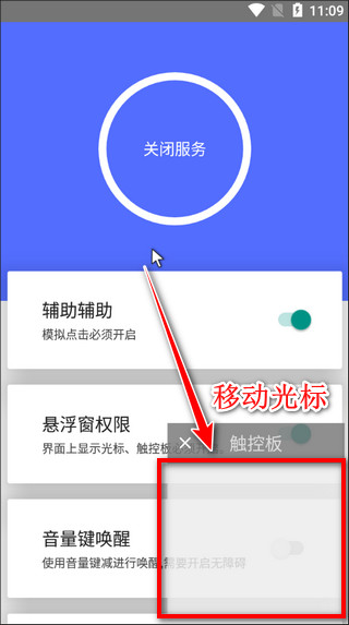 假装是鼠标截图2