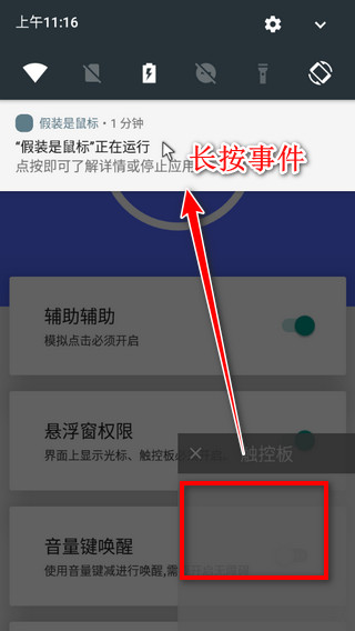 假装是鼠标截图3