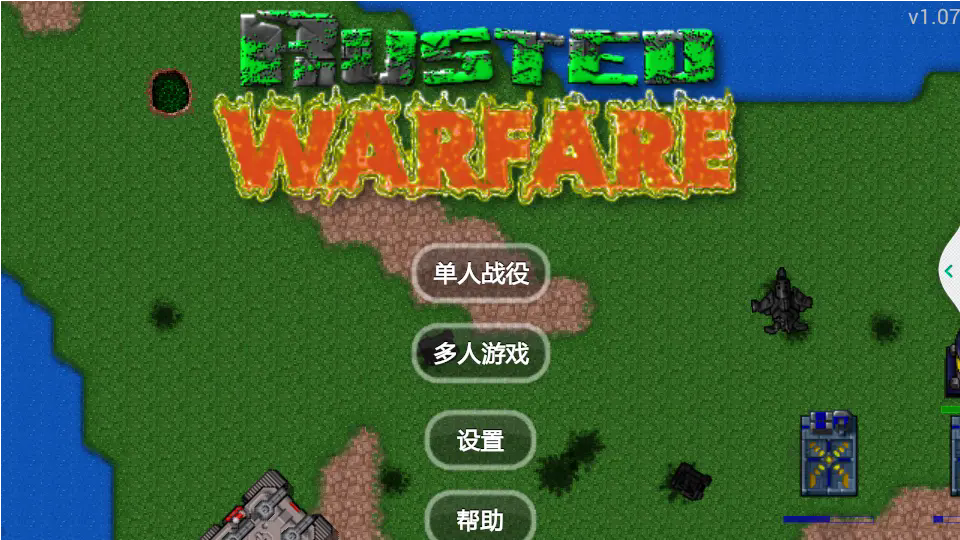 铁锈战争截图3