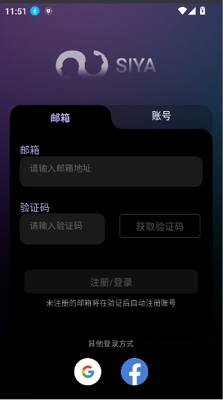 Siya截图2