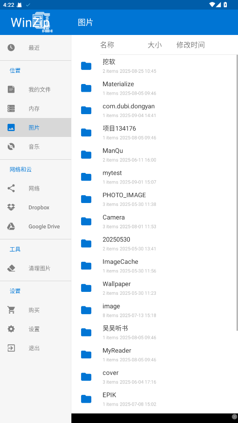 bandizip截图3