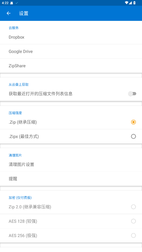bandizip截图2