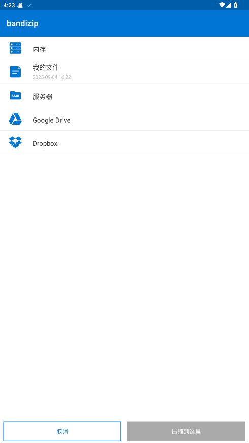bandizip截图1