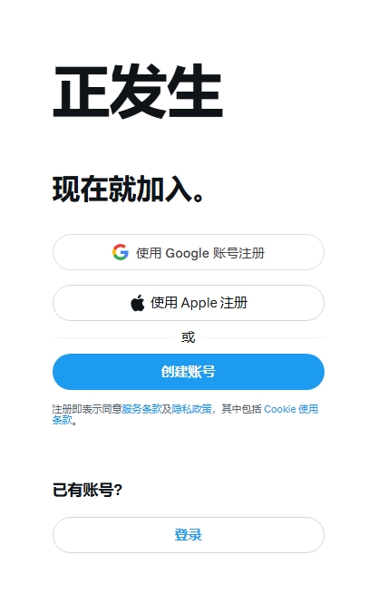 推特