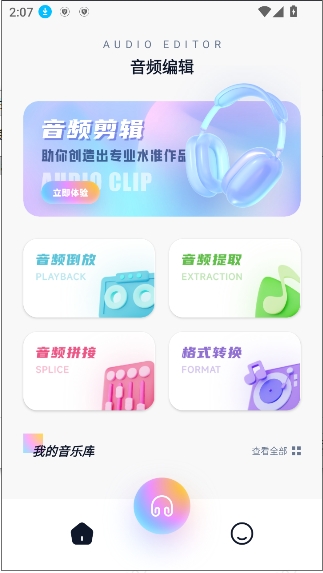 Audacity截图2