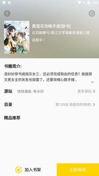 包子漫画截图2