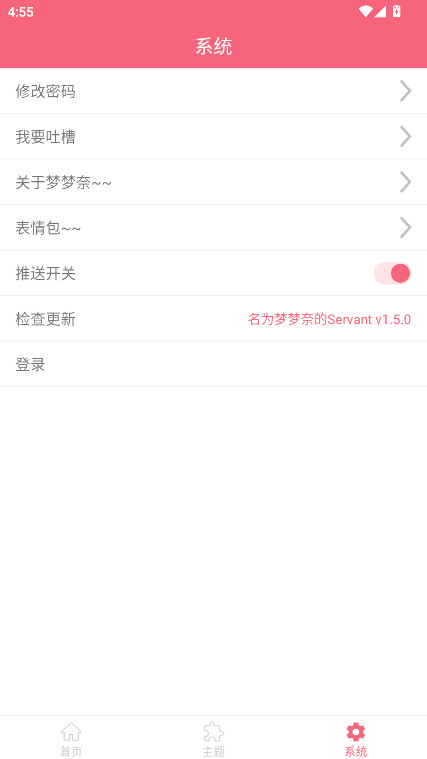 名为梦梦奈的Servant截图1