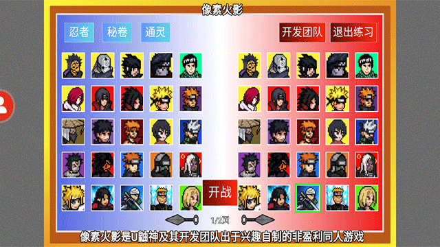 像素火影U鼬神截图2