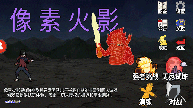 像素火影U鼬神截图1