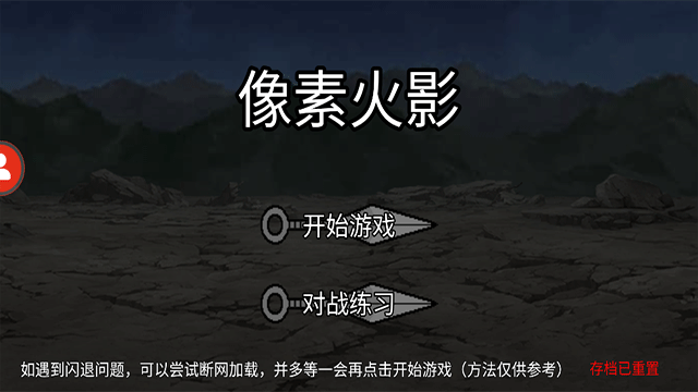 像素火影U鼬神截图3