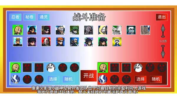 像素火影U鼬神
