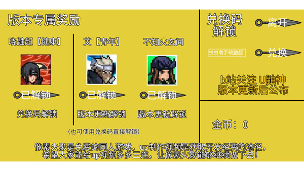 像素火影U鼬神