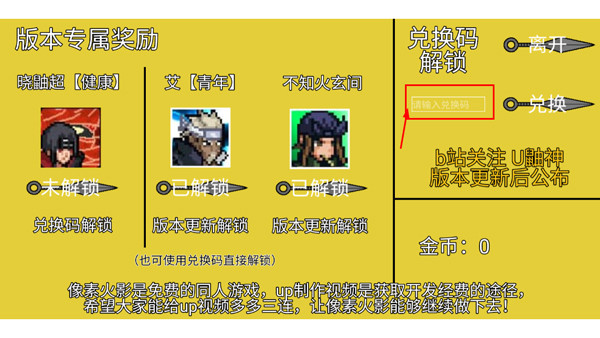 像素火影U鼬神
