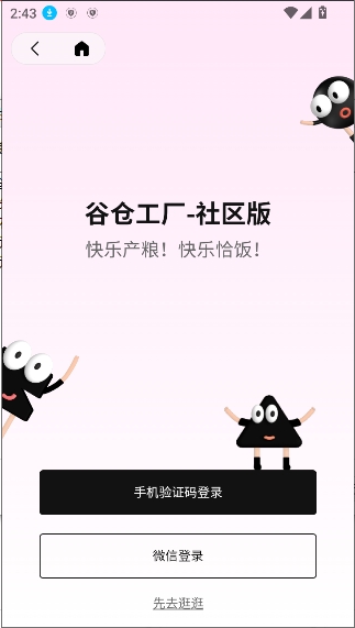 谷仓工厂
