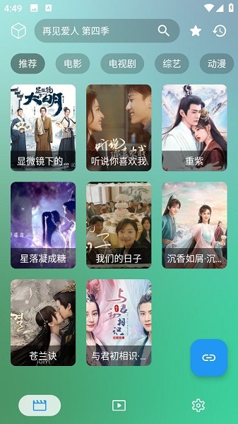 OK影视Pro截图2