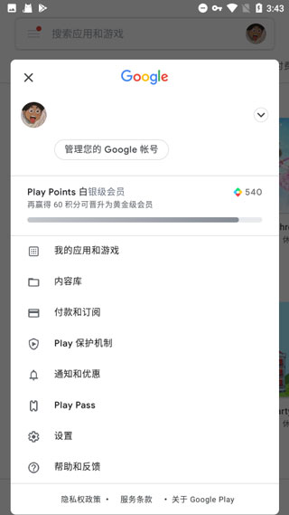谷歌服务框架截图1