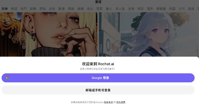 rochat