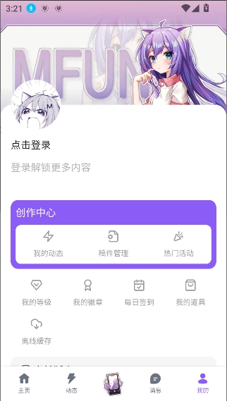 喵御宅截图2