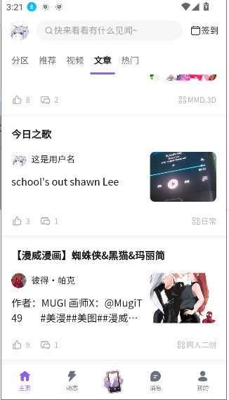 喵御宅截图1
