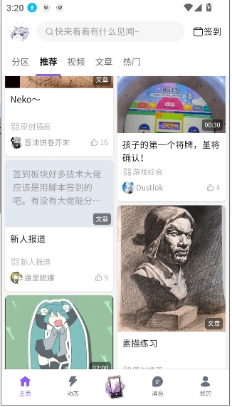 喵御宅截图4