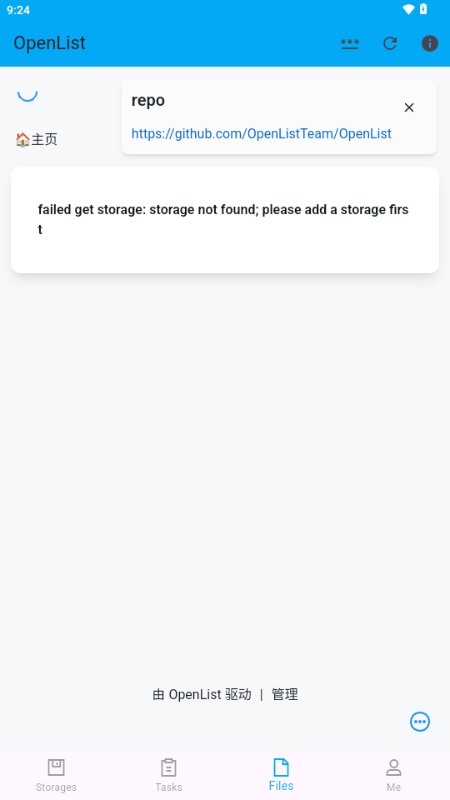 openlist截图3
