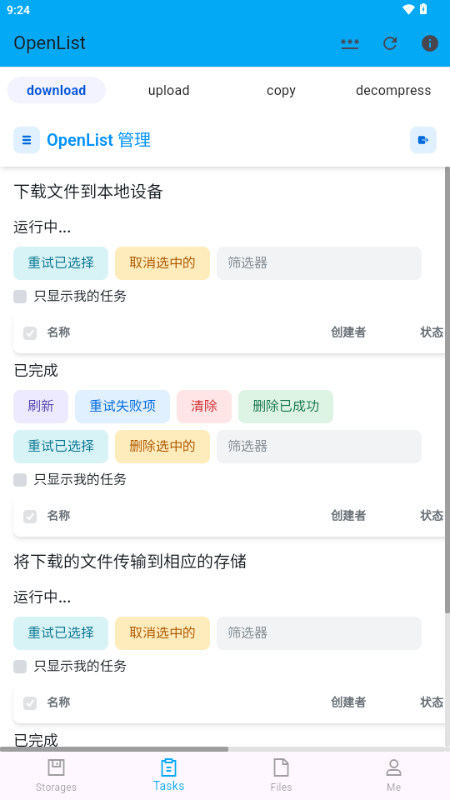 openlist截图4
