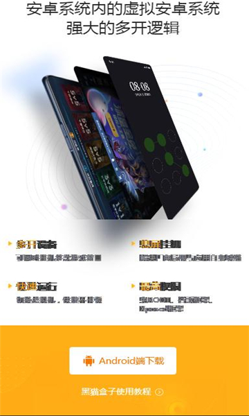 黑猫盒子截图1