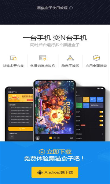 黑猫盒子截图3