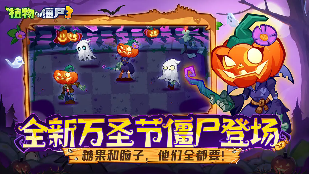 植物大战僵尸3截图2