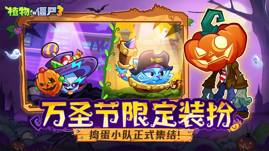 植物大战僵尸3截图4