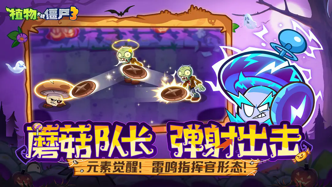 植物大战僵尸3截图3