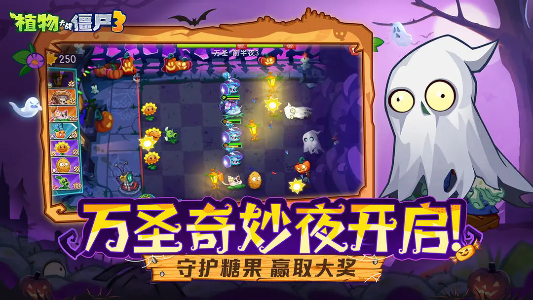 植物大战僵尸3截图5