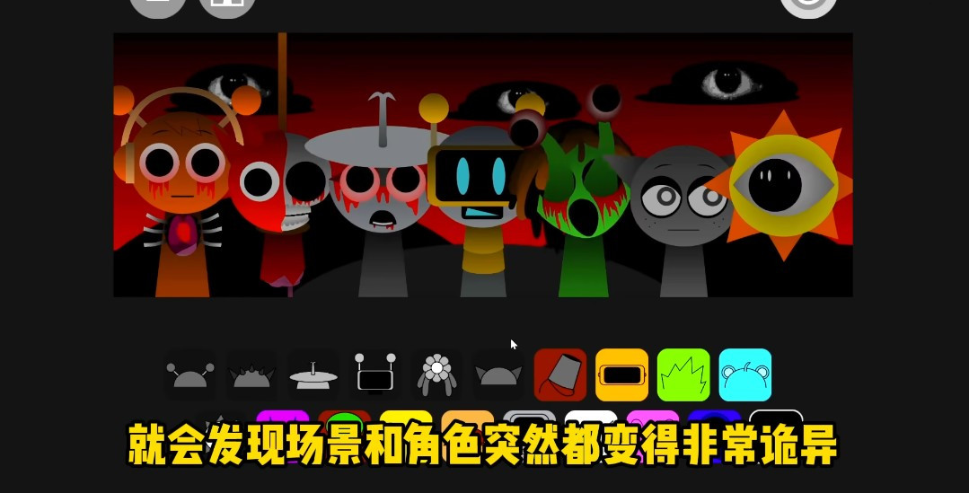 节奏盒子Sprunki重制版