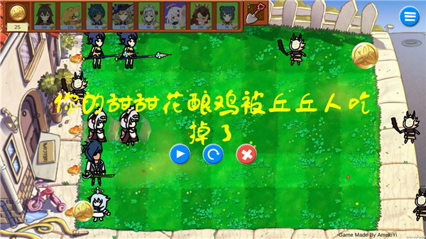 植物大战僵尸原神版截图3