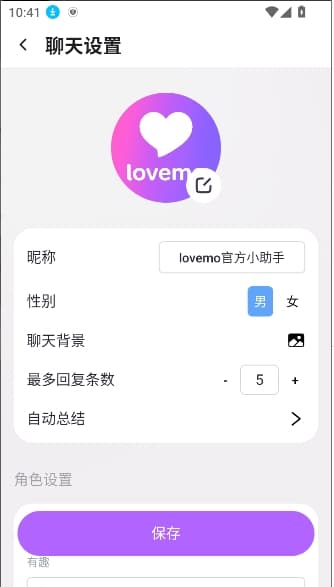 lovemo ai截图4