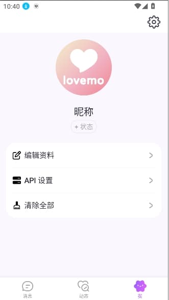 lovemo ai截图1