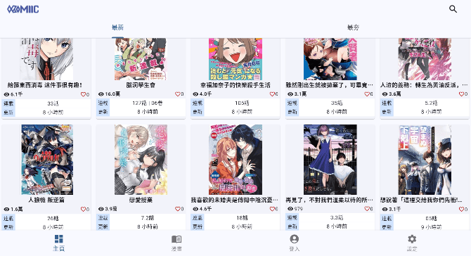 Komiic截图3