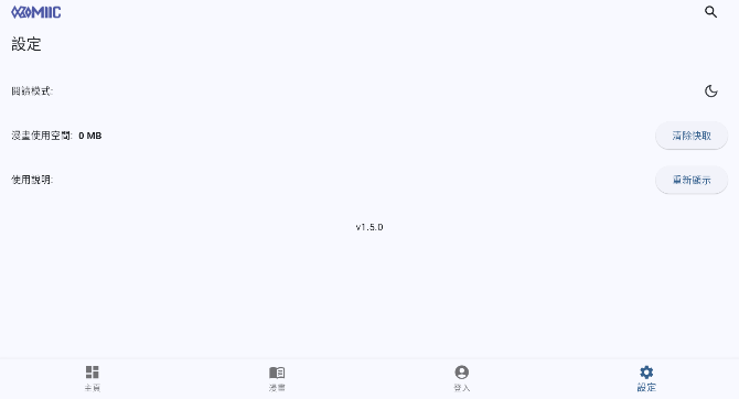 Komiic截图2